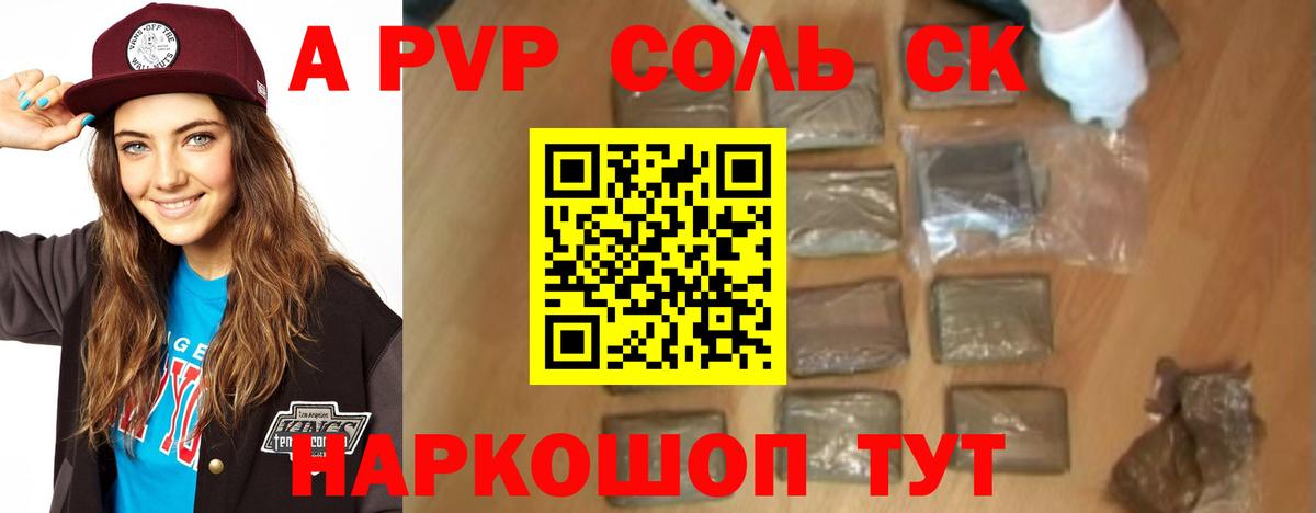 Альфа ПВП Соль  Новозыбков  Альфа ПВП  Alpha PVP VHQ  Alfa_PVP мука 