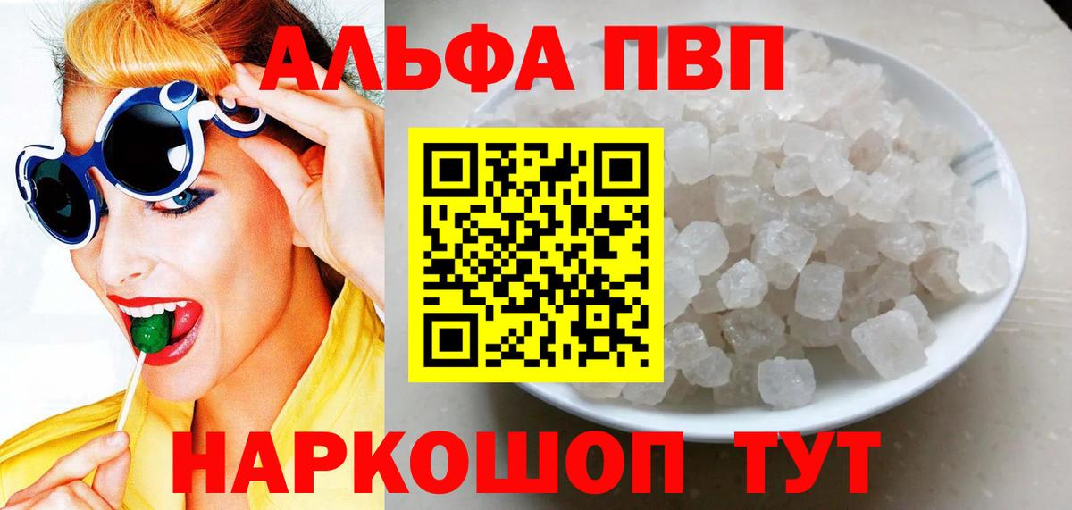Alpha PVP кристаллы  Alpha PVP Crystall  Вход с VPN  Новозыбков 