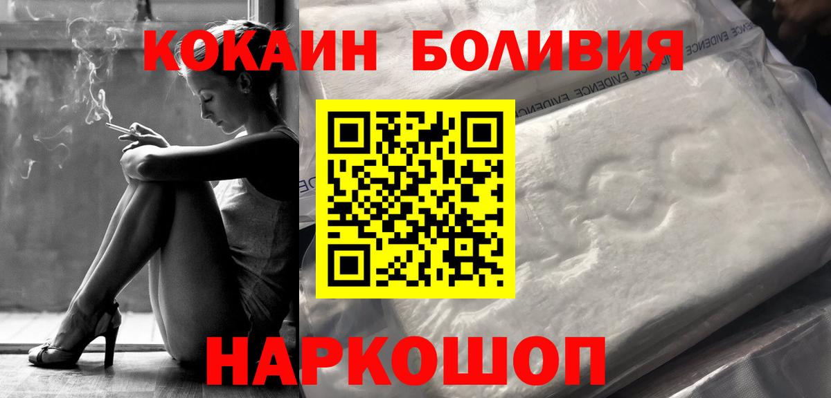 КОКАИН Боливия  купить наркотик  Новозыбков  Вход с VPN  COCAIN Боливия 