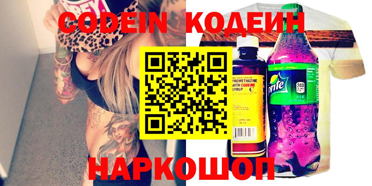 Кодеиновый сироп Lean напиток Lean (лин) Новозыбков