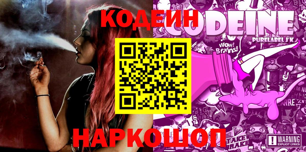 Кодеиновый сироп Lean напиток Lean (лин)  Кодеиновый сироп Lean напиток Lean (лин)  Новозыбков 