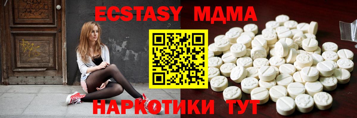 ЭКСТАЗИ  купить   ЭКСТАЗИ MDMA  Новозыбков 