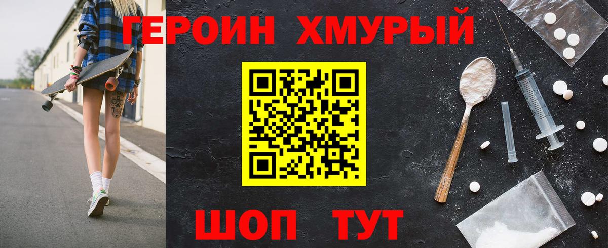 ГЕРОИН  Новозыбков  ГЕРОИН Афган 