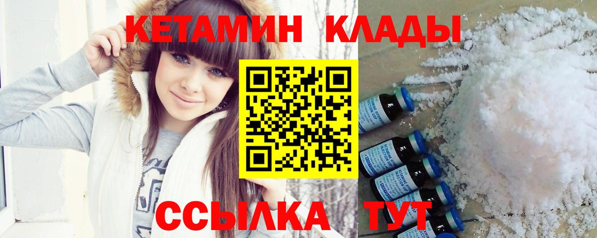 КЕТАМИН ketamine Новозыбков