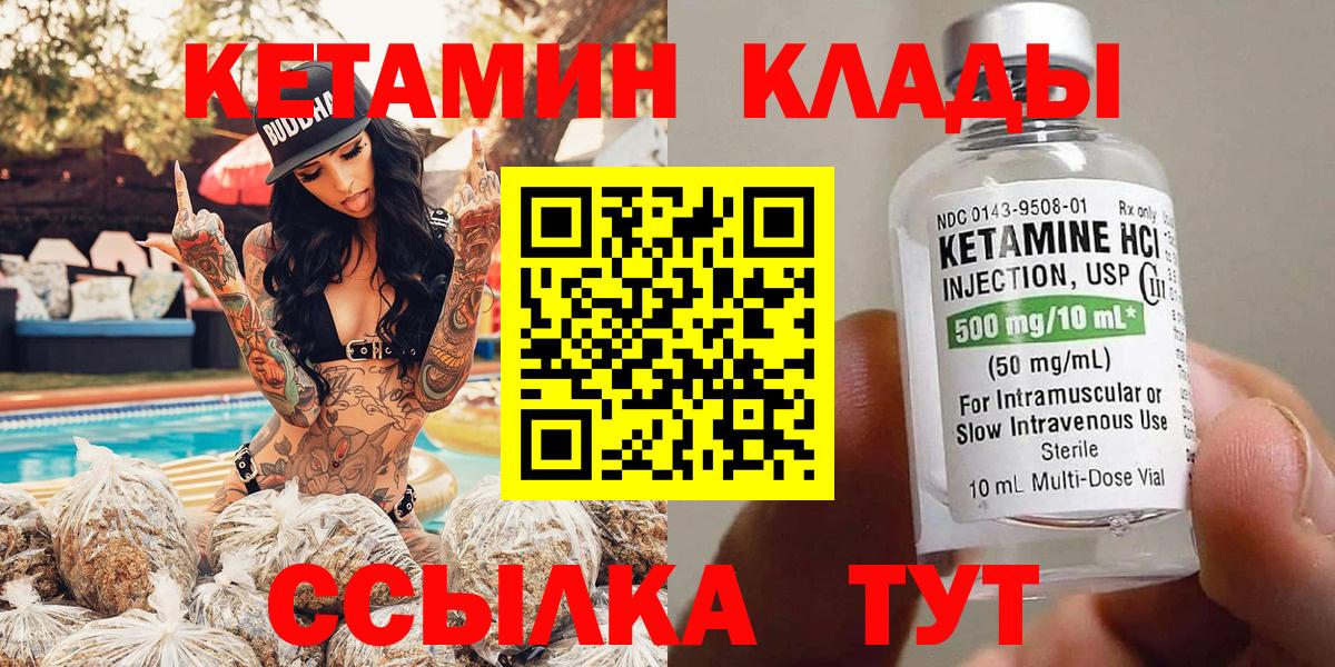 КЕТАМИН ketamine Новозыбков