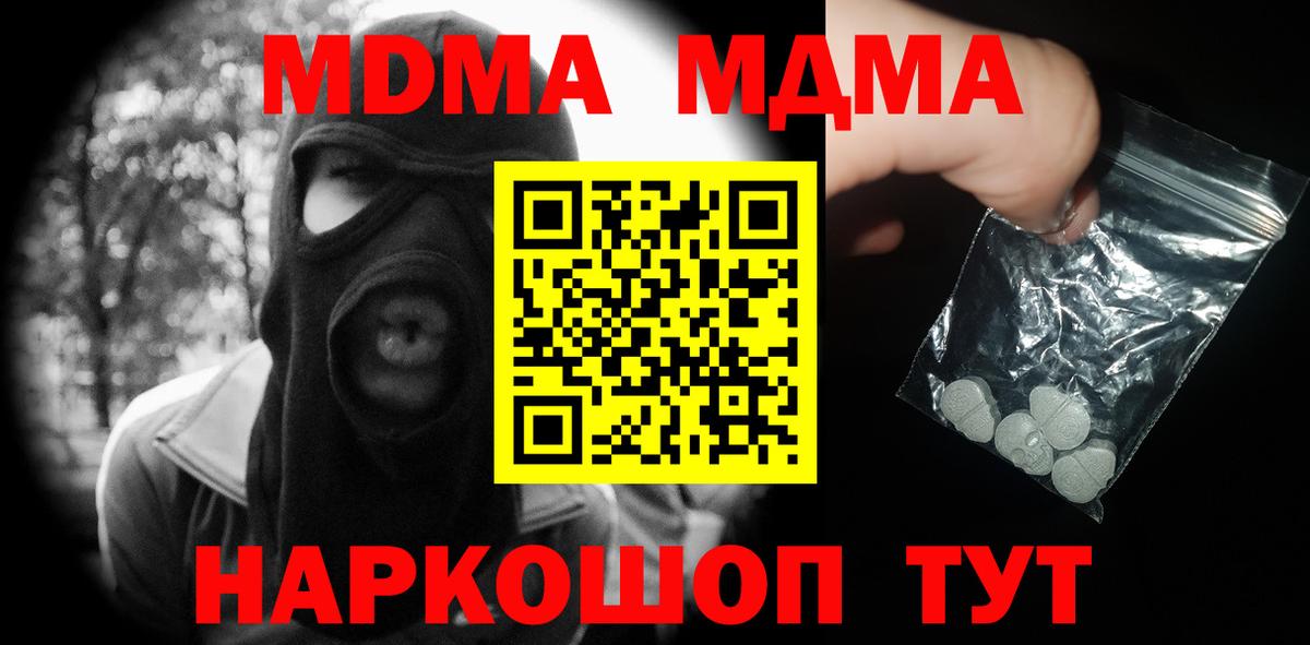 Новозыбков  МДМА  Вход с VPN  MDMA молли 