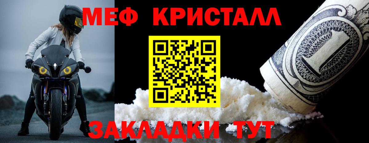 МЕФ кристаллы Новозыбков