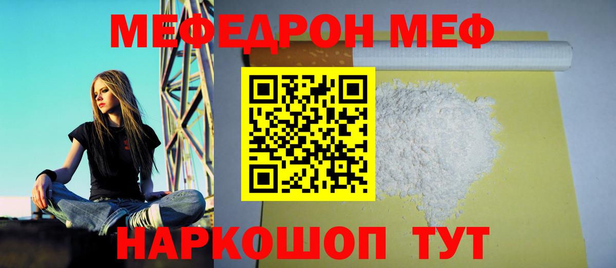 МЯУ-МЯУ  Мефедрон мука  Новозыбков  МЯУ-МЯУ мука 
