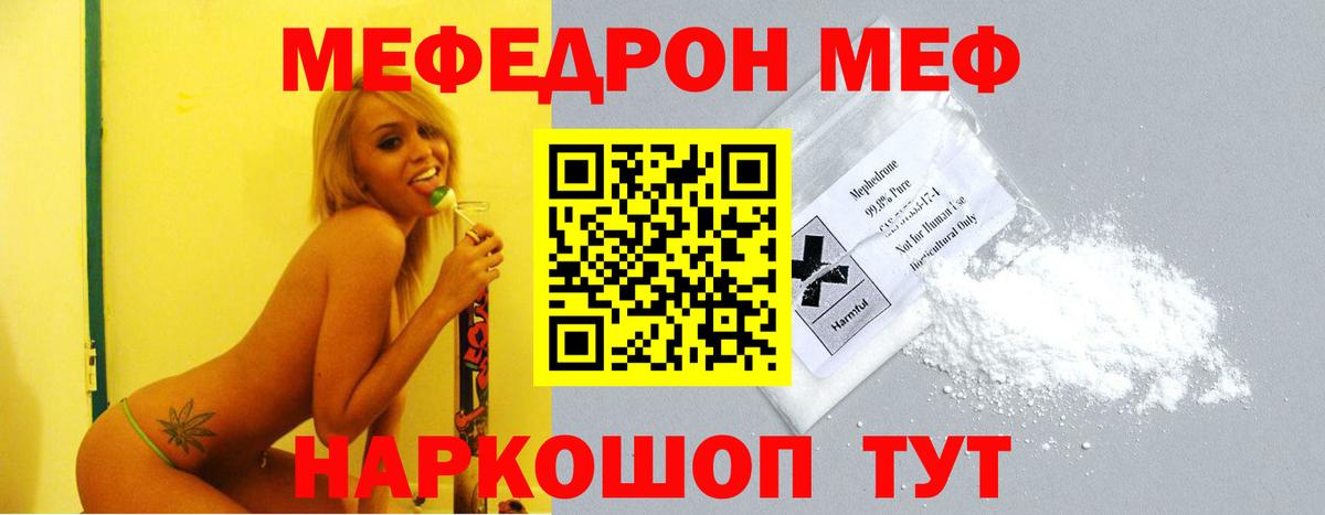 Новозыбков  МЕФ  Вход с VPN  МЕФ VHQ  МЯУ-МЯУ VHQ 