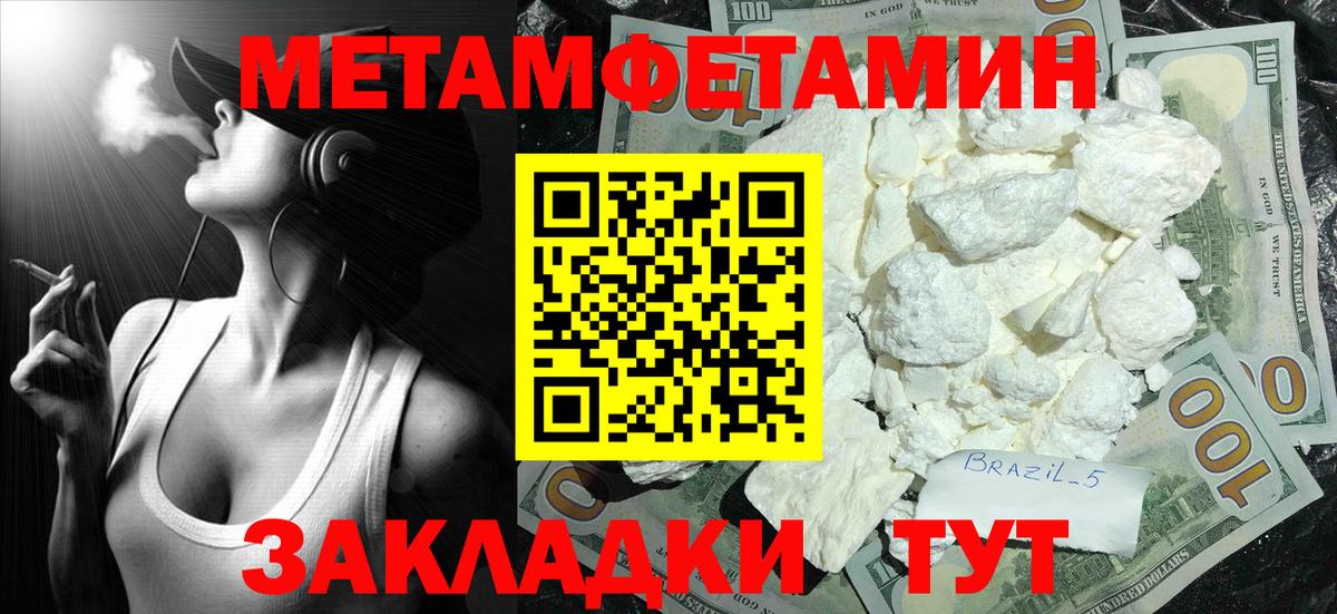 Метамфетамин мет  МЕТАМФЕТАМИН  Метамфетамин мет  Новозыбков  Вход с VPN 