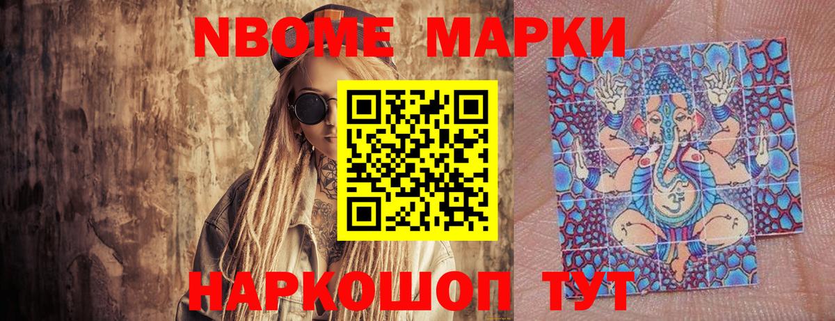Марки NBOMe  Марки NBOMe 1500мкг  Вход с VPN  Новозыбков 